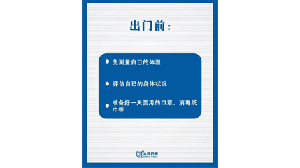 速看！上班后如何做好防護(hù)？這9點一定要知道